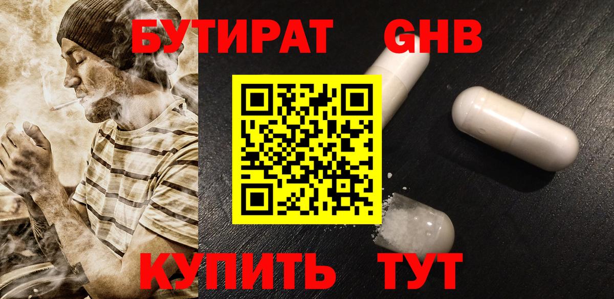 БУТИРАТ оксибутират  Вход с VPN  Ирбит 