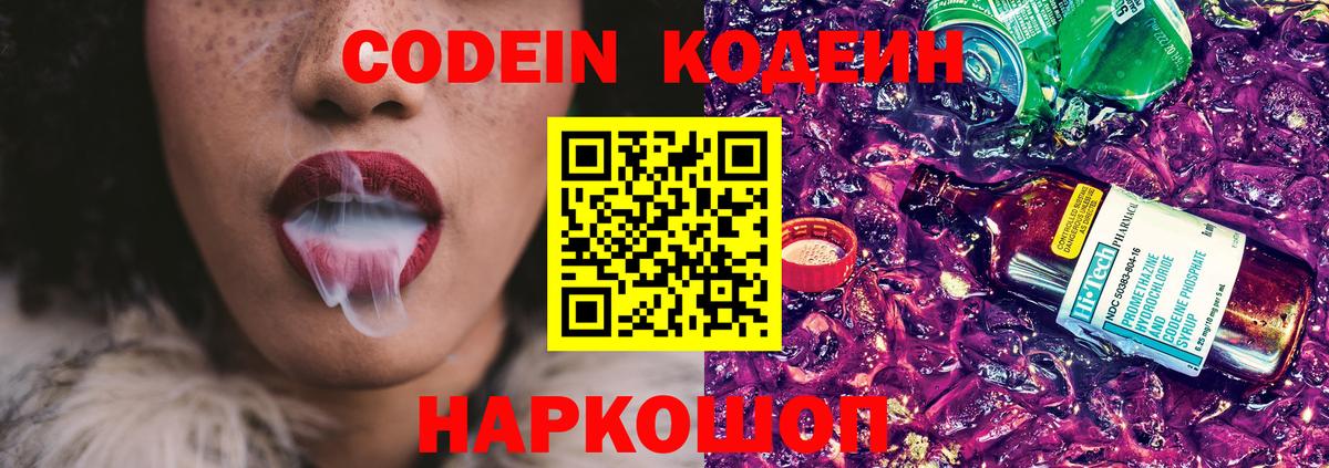 Кодеиновый сироп Lean Purple Drank  Codein Purple Drank  Вход с VPN  Ирбит 