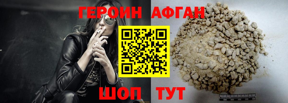 ГЕРОИН афганец  Вход с VPN  ГЕРОИН  Ирбит 