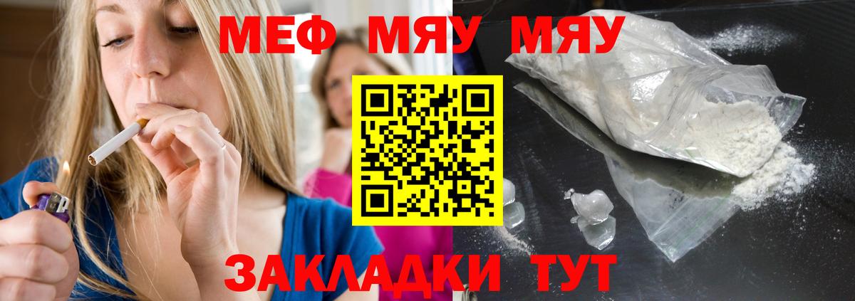 МЯУ-МЯУ кристаллы  МЯУ-МЯУ VHQ  Меф  МЯУ-МЯУ  Ирбит  Вход с VPN 