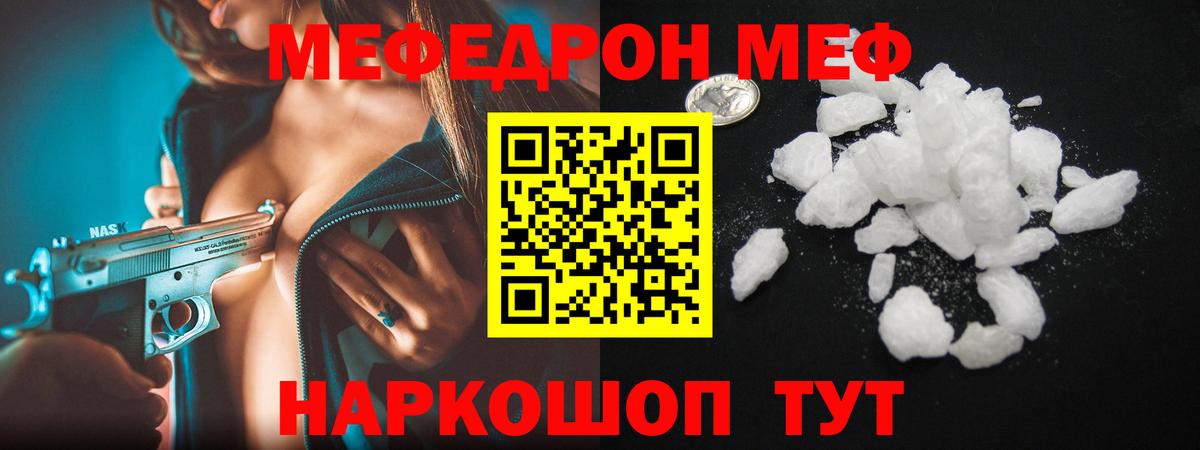 Мефедрон кристаллы Ирбит